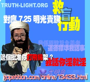 光明活動 救盲行動 - 對應明光賣旗.jpg (397 KB) 光明活動 救盲行動 - 對應明光賣旗