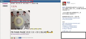 Facebook專頁「講呢啲」也狠批天堂鳥的所作所為。