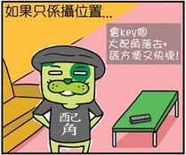阿貓萬能key (衍生禿陳奕迅搭港鐵改圖)