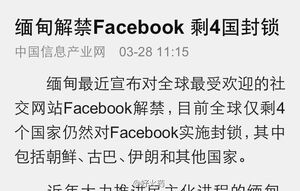 「其他國家」仍對facebook實施封鎖