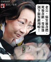 郭家檔案：哭別含銀夫