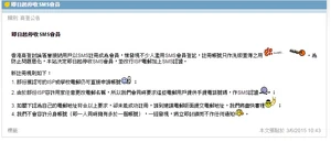 01-0.jpg (78 KB) 高登公告SMS登記在執行逾年半後取消