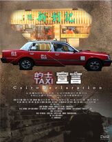 11223699 1494217730871208 8161237941175948484 n.jpg (97 KB) 的士宣言