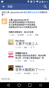 工黨facebook在民建聯開設的facebook「接龍」回應引起罵戰（facebook截圖）