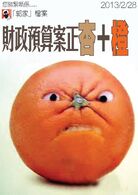 563550 427938630621272 326789749 n.jpg (58 KB) 郭家檔案:財政預算案正「杏加橙」