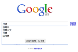 Simplified chinese google