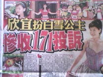 欣宜扮白雪公主慘收171投訴(東方日報14/09/2005)