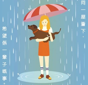 Fb990a38d4bc8a1b29ec1eccbf607fcf.jpg (29 KB) 漁護署在facebook貼文,不點名地回應有關「西鐵避雨狗」被棄養後可能遭人道毁滅嘅揣測,強調寵物只係喺有健康問題、性情理由或無動物團體能安排領養下,才有可能被人道毁滅,署方同時寄語主人要一生一世照顧寵物。