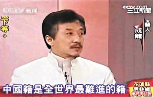 07lp2p2new.jpg (43 KB) 成龍接受中央電視台訪問(台灣三立電視截圖)