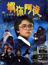 Harry Potter中文版