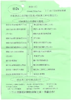 新界專綫小巴112S線單張