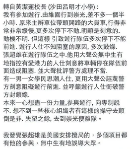 聲稱是沙田呂明才小學校長黃潔蓮的言論在WhatsApp廣傳