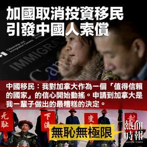 PT720x720CNshameless.png (611 KB) 熱血時報製圖,指索僨人士「無恥無極限」。