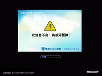 Windows開機畫面出現過濾畫面