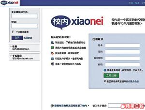 中國的「校內網」介面和facebook非常相似。（2009年3月9日《蘋果日報》副刊圖片）
