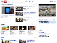 YouTube香港首頁截圖（2009年8）