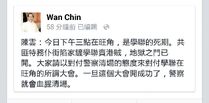 Occupycentral wanchin fb