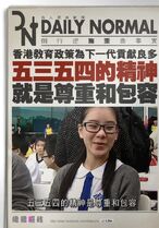 諷刺五四尊重和包容論