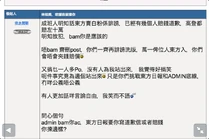 就連支持高登ADMIN的會員亦都被BAM，可見高登ADMIN已經亂BAM人至喪失理性。[26][27]