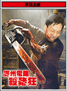 馬力 - 殺豬狂.gif (358 KB) 馬力 - 殺豬狂