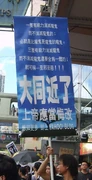 有遊行人士舉起「大同近了，上帝應當悔改」的標語字句。