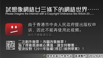 仿YouTube影片被「和諧」截圖，字句故意使用簡體字，以諷刺「網絡23條」通過之後香港和中國沒分別