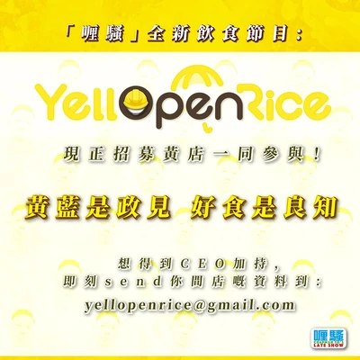 杜汶澤喱騷《YELLOPEN RICE》.jpg (115 KB) 杜汶澤喱騷《YELLOPEN RICE》