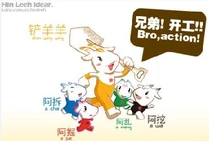 铲羊羊.jpg (27 KB) 铲羊羊