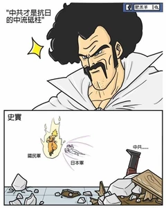 有網民製圖以《龍珠》的撒旦先生比喻抗日中的中共