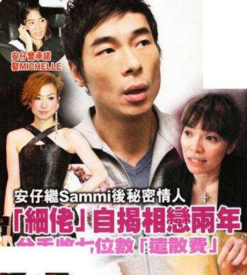 許志安與他的三段戀情（雜誌圖片）