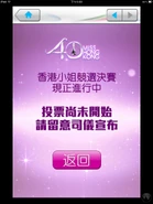 「一人一票」投票開始前約2小時，於TVB fun的畫面