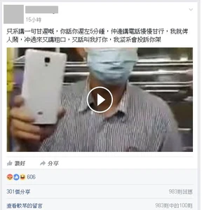 有關網民發布短片截圖