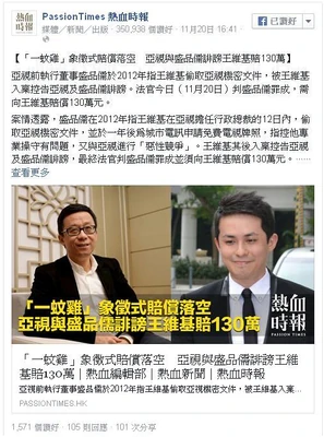 熱血時報fb專頁截圖