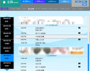 ATV當日節目表截圖
