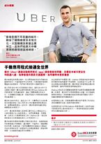 Uber investHK.jpg (231 KB) Uber investHK