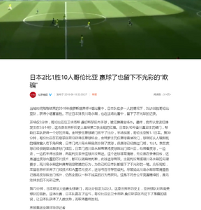 《北京晚報》微博轟日本「出術」贏波「不光彩」，不少大陸網民亦受不了如此報道