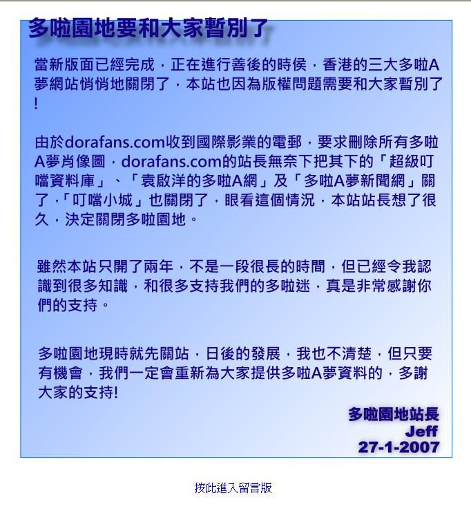 叮噹網站因版權問題被逼關站事件 香港網絡大典 Fandom