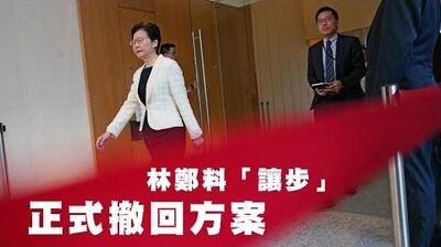 林鄭月娥發表講話 宣佈撤回方案