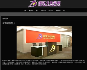 創富文化集團網頁截圖