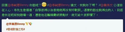 為何香港樂壇因填詞人而死的言論，李純恩與黃偉文在微博上展開罵戰