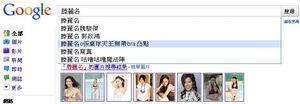 在Google搜尋中，有關「滕麗名」的建議搜尋截圖。