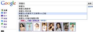 在Google搜尋中，有關「滕麗名」的建議搜尋截圖。