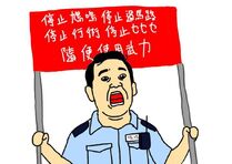 網民製圖警方舉紅旗