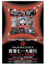 音樂節海報改為七一遊行版