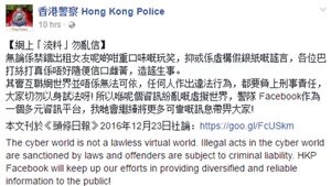 香港警察facebook專頁有關帖文截圖