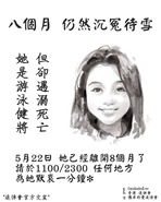 2020年5月22日陳同學逝世八個月悼念文宣