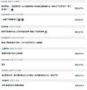 5736735 a3b92f84ea8d1ce54b603ae25bc683ec.jpg (49 KB) 一些內地網民的冷血言論
