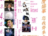 高登2011年度全年之星選舉