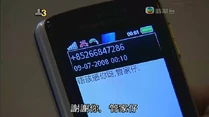 放大電話螢幕，顯示短訊上面顯示「2008年7月9日 00:10」（電話螢幕則顯示00:01）（第16集）