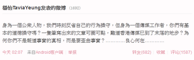 Tavia yeung weibo